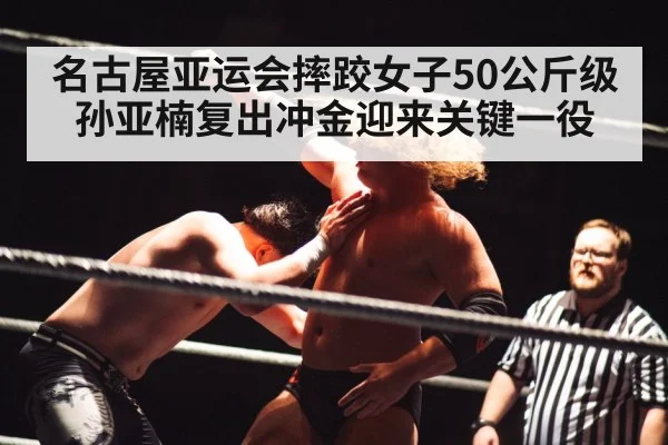 female wrestler competition